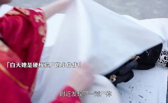 可爱少女×反差女神,白天是硬核验尸的小仵作,晚上一曲琵琶舞震惊众人!