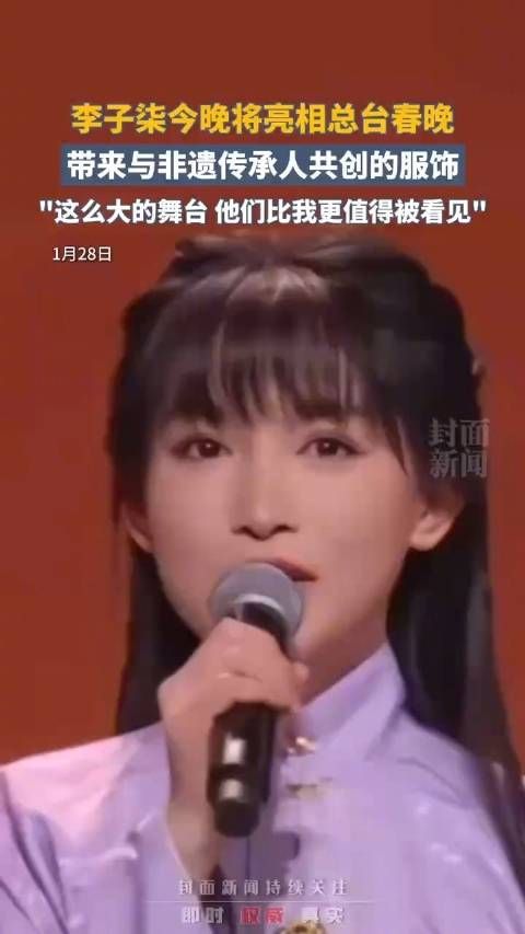 期待！李子柒要上春晚了！