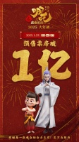 贺岁动漫《哪吒之魔童闹海》预售票房破1亿，直追《唐探》，谁将是票冠