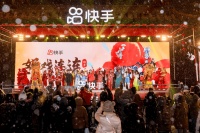 非遗曲艺迎新春！快手“好戏连连·新春戏曲晚会”共吸引超8250万人次观看