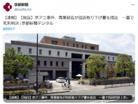 京阿尼纵火案嫌犯确定死刑 嫌犯此前曾导致多人受伤死亡