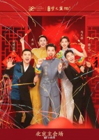 春晚看点｜惊喜！春晚除了主持人还有他们？