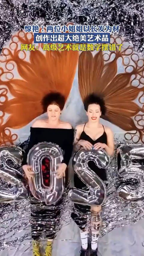 惊艳!两位小姐姐以长发为材,创作出超大绝美艺术品!0.0
