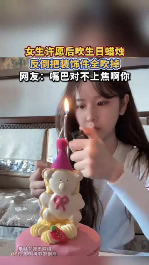 女生许愿后吹生日蜡烛,反倒把装饰件全吹掉,网友:嘴巴对不上焦啊你