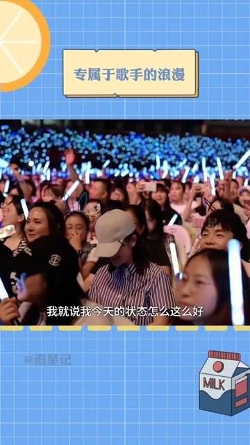 歌手张杰的浪漫在于:在万人演唱会中…