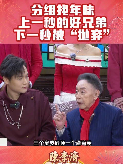 分组找年味,上一秒的好兄弟, 下一秒被“抛弃”