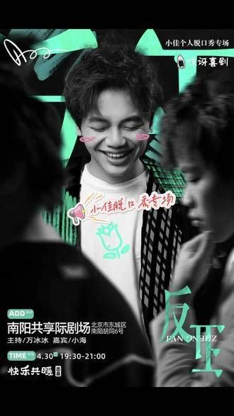 小佳脱口秀专场「反正」,跟我一起念:缓震!这扇快乐之门在五一假期正式开启