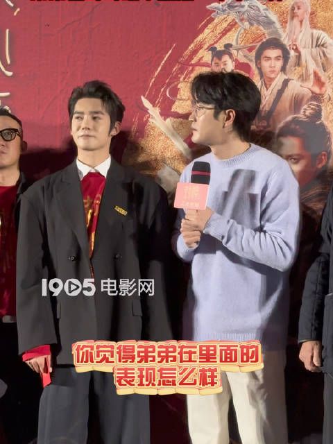 于适和杨玏在首映礼相见,现场同框热聊,弟弟在哥哥眼中就是一个字“帅”!