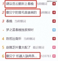春晚最强反差！岳云鹏相声被喷，撒贝宁靠眉毛出圈，谁赢了？