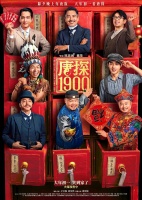 大年初一预售票房破10亿 《唐探1900》第一《蛟龙行动》垫底