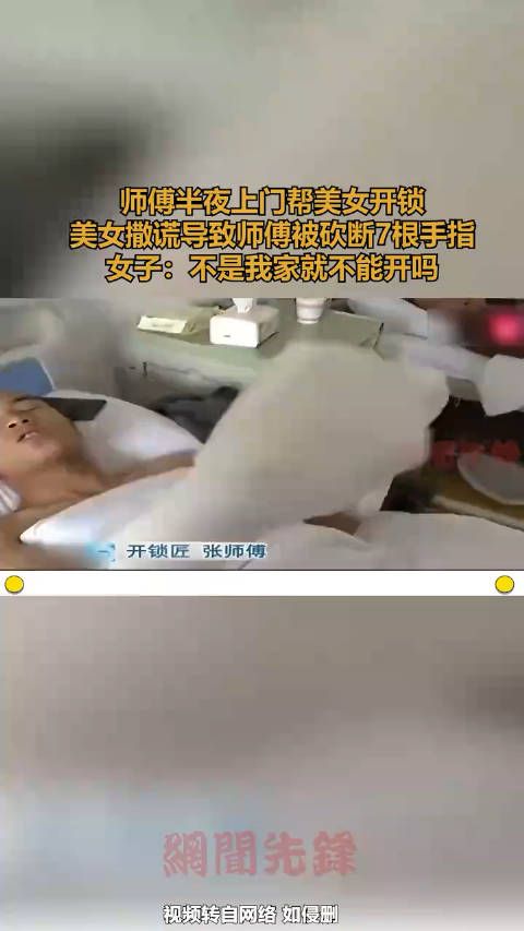 深夜锁事:师傅遭误解惨遭伤害,开锁真相引发争议………