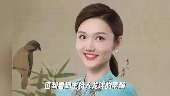 主持人龙洋的素颜照近日曝光,不得不让人惊叹化妆师的手艺