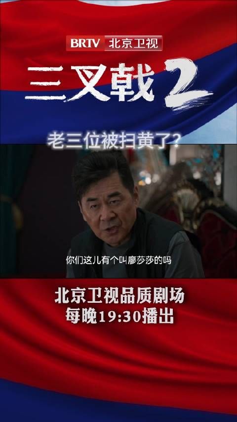 老三位找线索,遇到扫黄了?!
