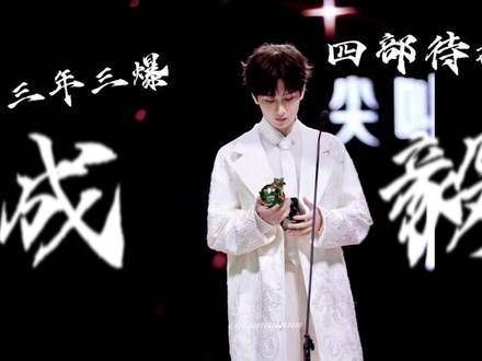 一个大屏投屏,成毅 赴山海 混剪