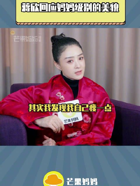 蒋欣终于看到粉丝剪的“mama”了,真·妈妈级别的美貌…