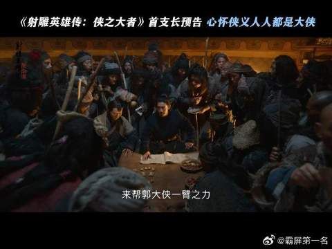 风云再起,共赴射雕江湖