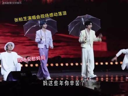 张柏芝在演唱会现场感动落泪,两个儿子突然现身为其暖场
