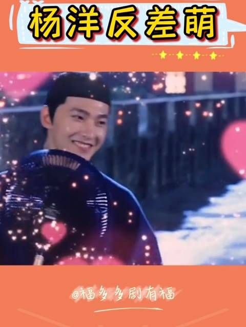 原来杨洋这么可爱,真是让人惊喜