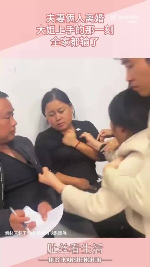 俩人离婚,大姐上手的那一刻,全家都输了!