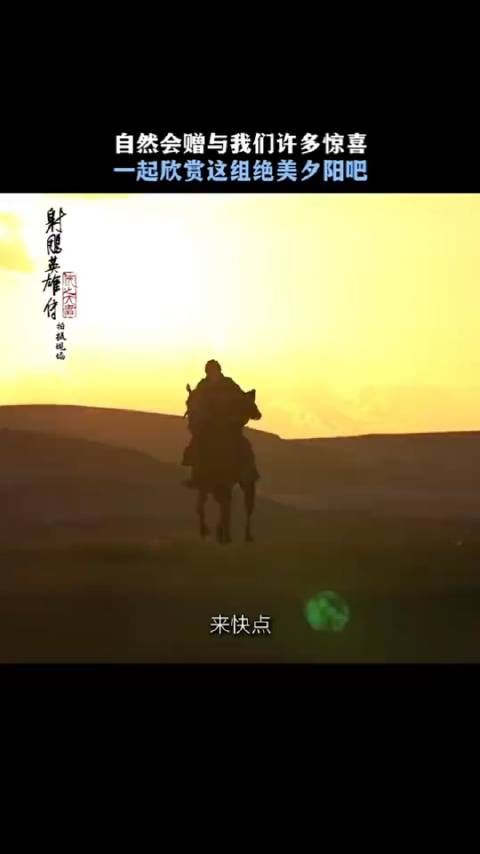 看完射雕,肖战带给我的感觉是新奇的、惊喜的、震撼的、感动的!