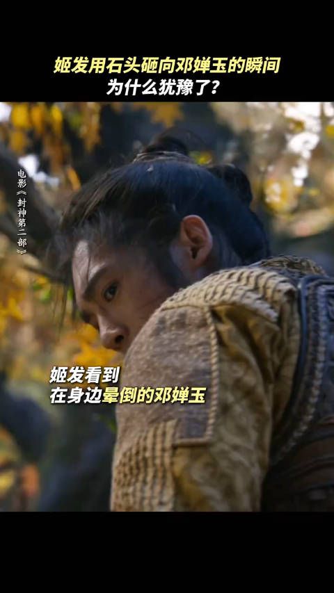 姬发的良善,是他的软肋,也是他最宝贵的武器,因为“仁者无敌”