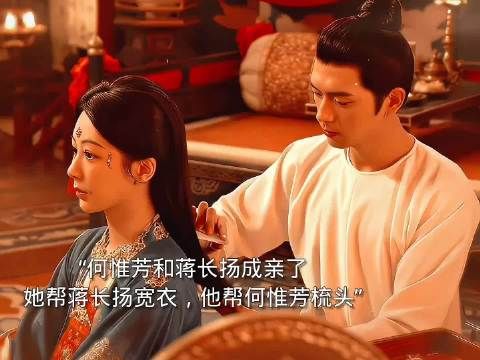何惟芳与蒋长扬喜结连理,她的旅程因遇见蒋长扬而变得更加美好
