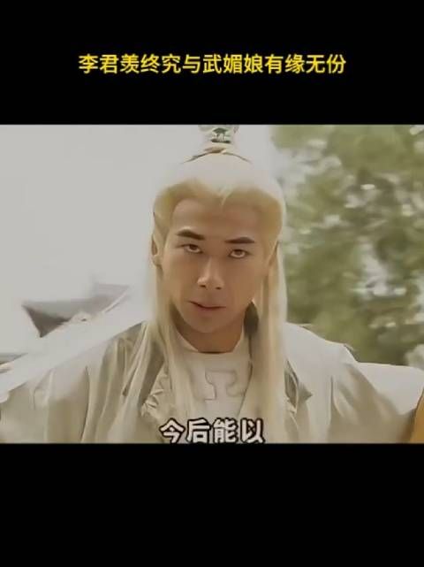 李君羡终究与武媚娘有缘无份!