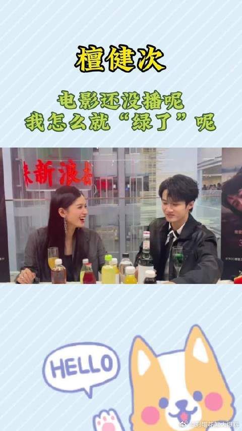 檀健次:白晓宇就这么绿啦?
