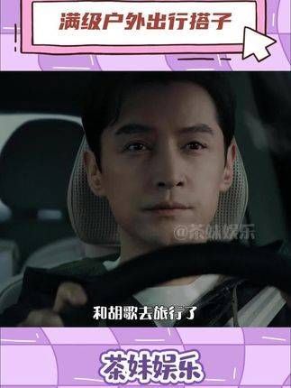我愿称之为最强旅行伙伴!胡歌仙剑十年之约达成