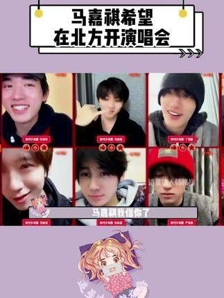 马嘉祺我信任你了,你们一定要来呀!新年的愿望是能在北方举办演唱会