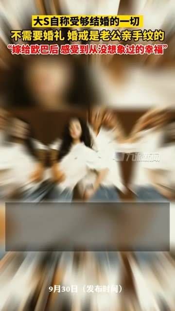 9月30日(发布时间),表示已经受够了结婚的一切,不需要婚礼…
