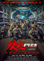 于冬称《蛟龙行动》绝不撤档！痛批粉圈恶意差评直言会斗争到底