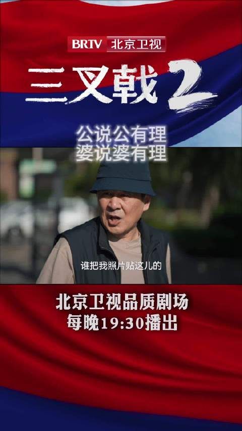 张华大义灭亲,把崔铁军的照片贴在了居委会的反诈宣传栏