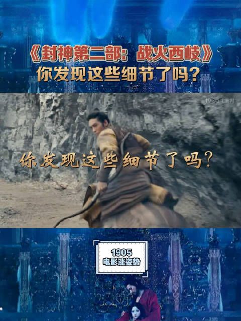 春节档电影《封神第二部：战火西岐》上映4天票房破8亿