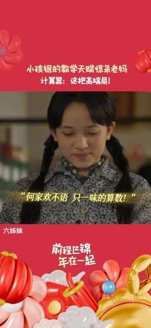 小孩姐的数学天赋满级,让妈妈大为震惊,计算器都表示:这是一场高端局!