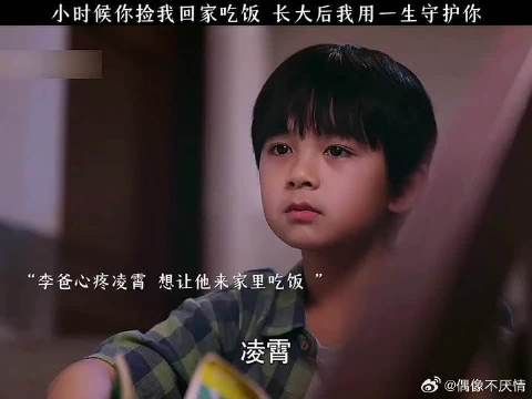 小时候你捡我回家吃饭,长大我用一生守护你