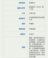 《隐入尘烟》导演将拍新片《无界之爱》 北京嘉映春天影业出品