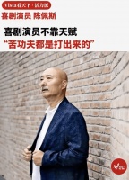 陈佩斯说喜剧演员不靠天赋：苦功夫都是打出来的