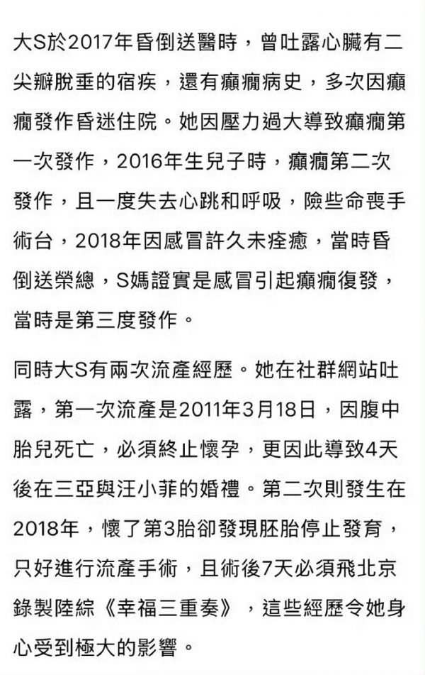 大 S身体状况不佳早就有迹可循 生儿子时一度失去心跳和呼吸