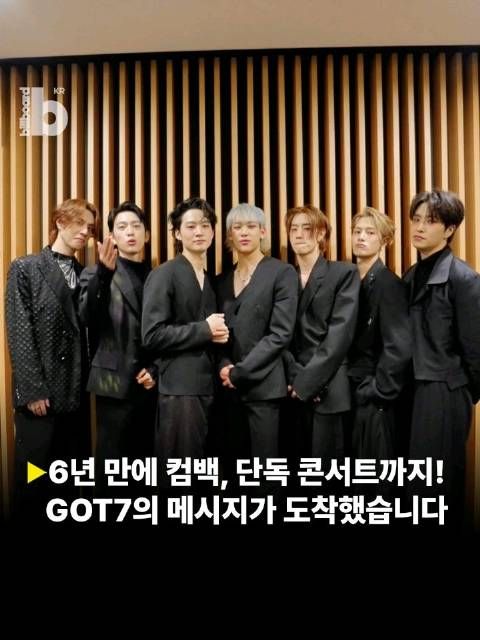 billboard_korea ins更新小基. 一起来看看粉丝拍的演唱会上的GOT7吧