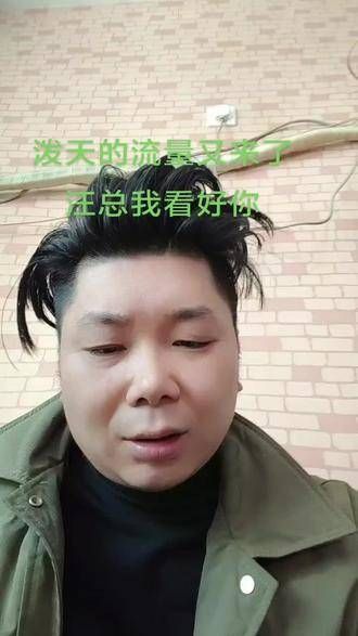 汪总流量来啦,一定要接住啊 大s