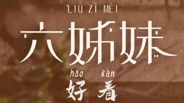 在爱和互助里成长的女性真的好有生命力！