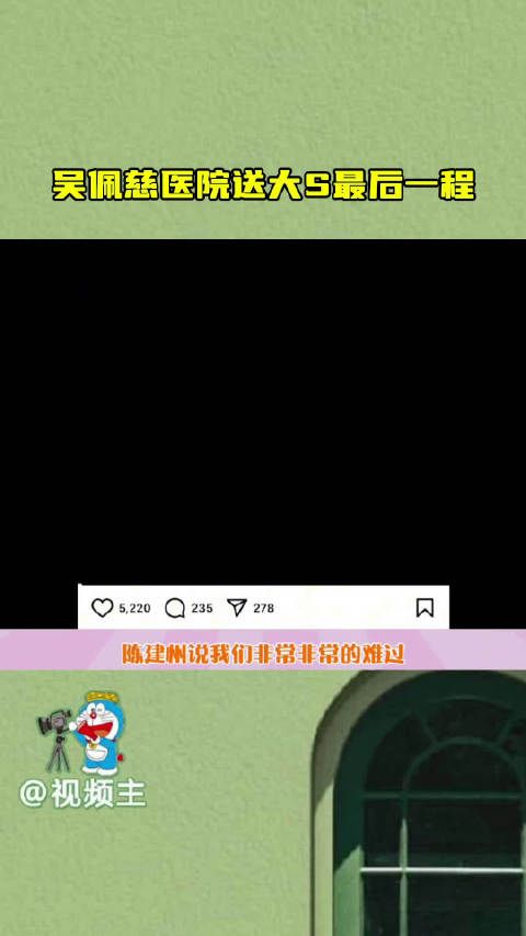 吴佩慈医院送大S最后一程,她哭着受访称与S一家人东京会合观光…