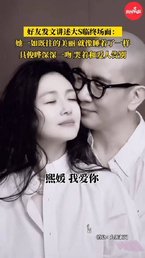 好友发文讲述大S临终场面 :她美得就像睡着了一样,具俊晔深情吻别…