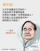 选择歌颂光明还是揭露黑暗，这是浩然与莫言最大的区别