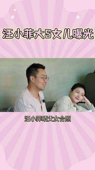 汪小菲与大S的女儿首次亮相