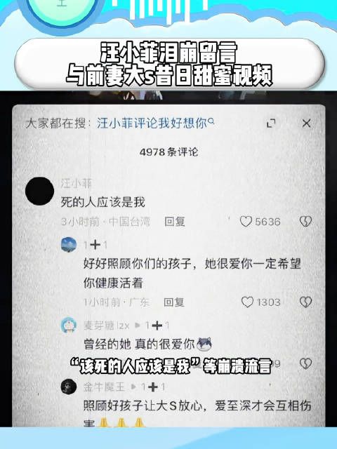 泪崩留言前妻大s昔日甜蜜视频,生死界限难挡爱恨余震!你们怎么看?