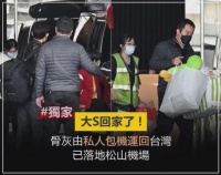 台媒称大S骨灰永放家中，供亲人缓解思念，不办告别不安葬遭非议