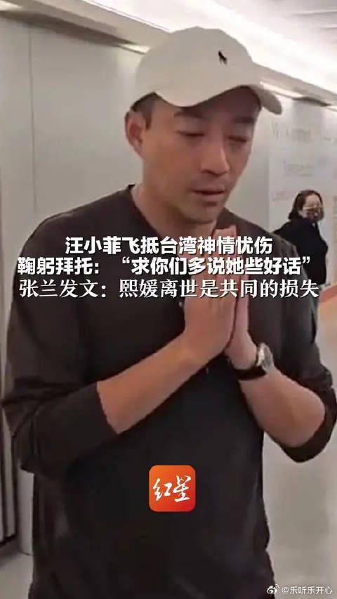 汪小菲飞抵台湾神情忧伤 鞠躬拜托：“求你们多说她些好话”