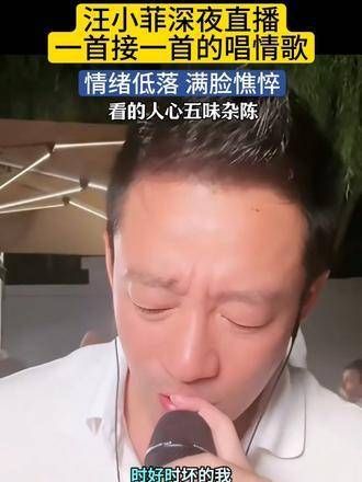 汪小菲深夜开播，连续献唱多首情歌，感慨相逢已是难得的幸运